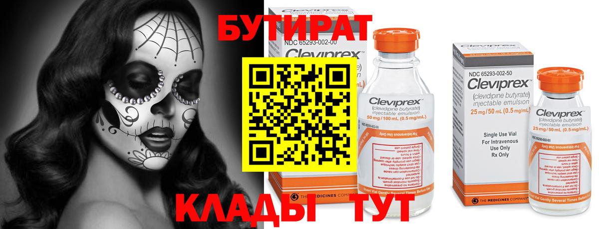 БУТИРАТ бутандиол  Вход с VPN  Биробиджан 