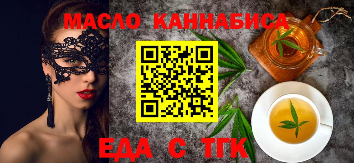 Еда ТГК марихуана  Вход с VPN  Биробиджан 