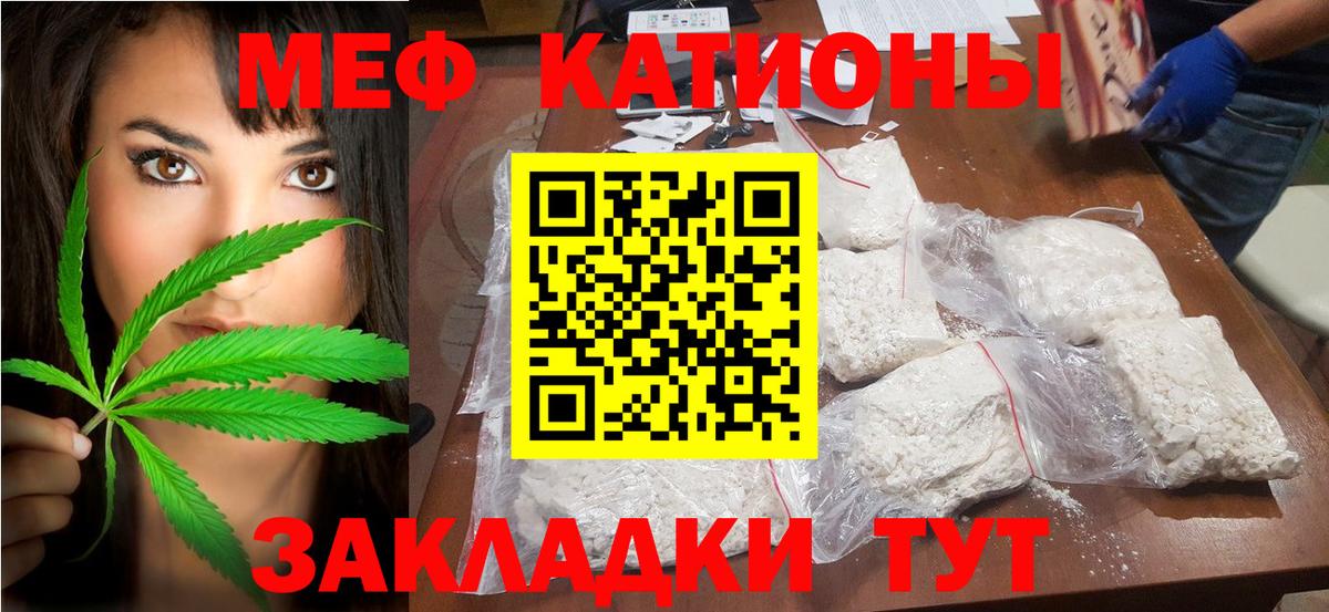 МЕФ 4 MMC  Вход с VPN  МЯУ-МЯУ кристаллы  МЕФ  Биробиджан 